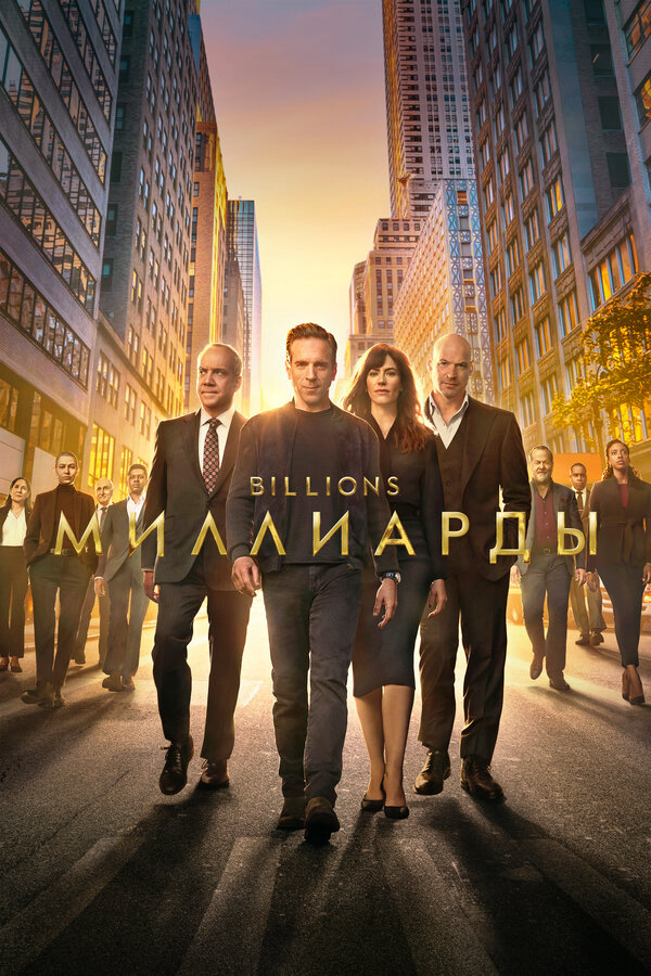 Постер сериала